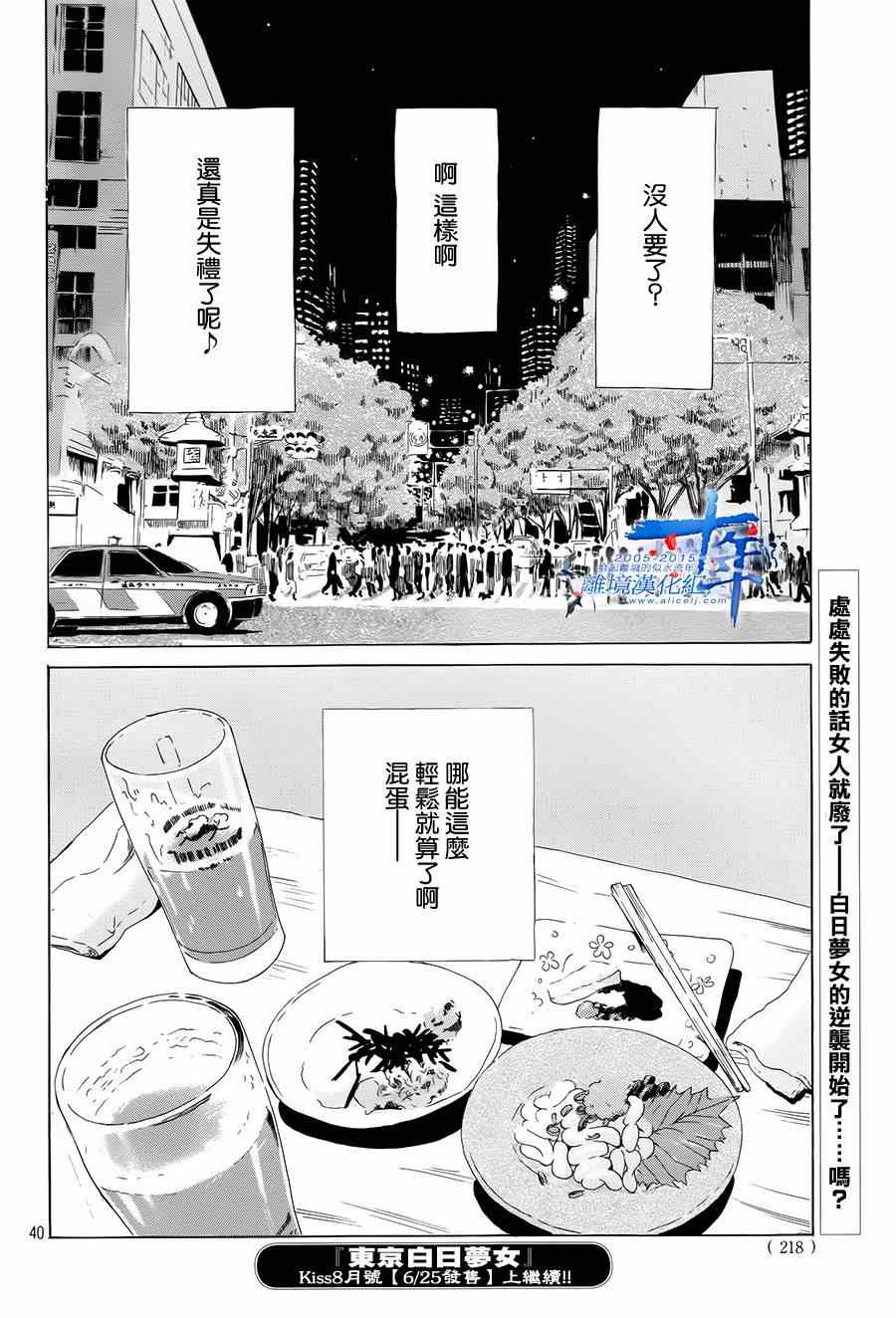 《东京白日梦女》漫画最新章节第3话免费下拉式在线观看章节第【40】张图片