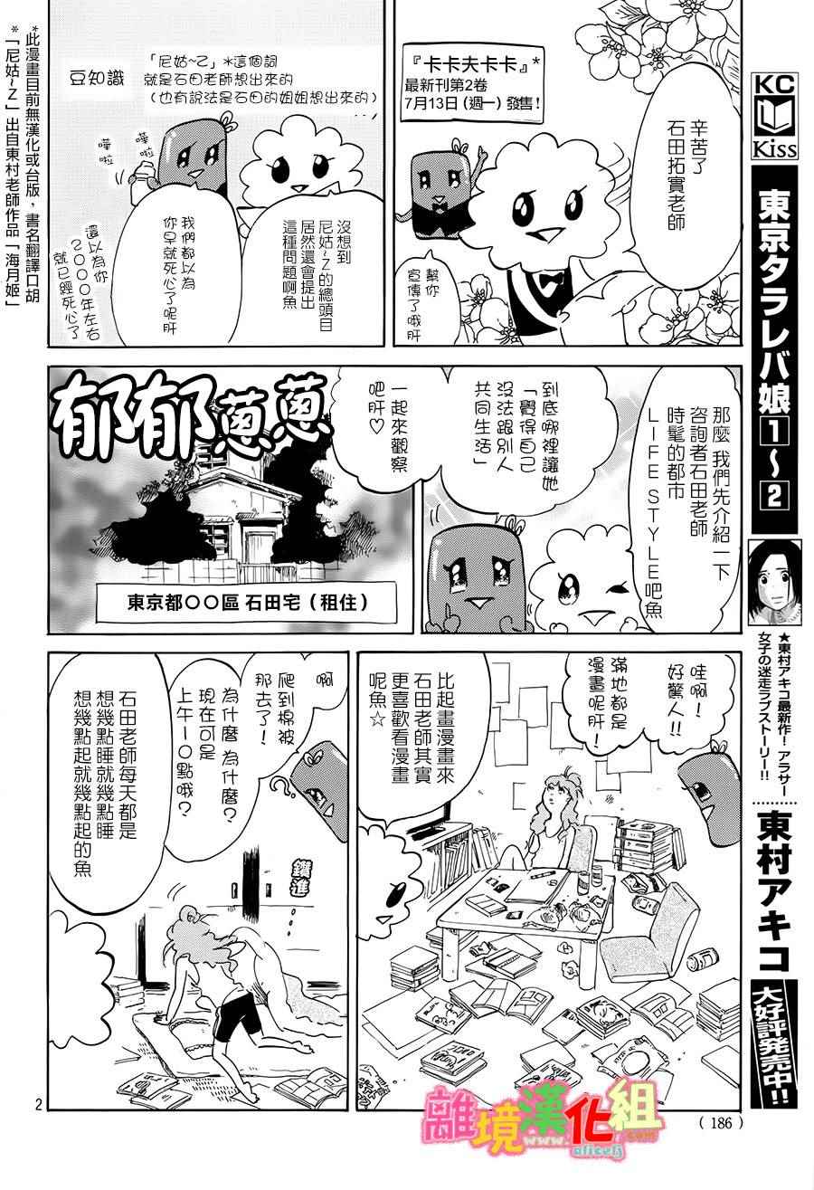 《东京白日梦女》漫画最新章节第11话免费下拉式在线观看章节第【52】张图片