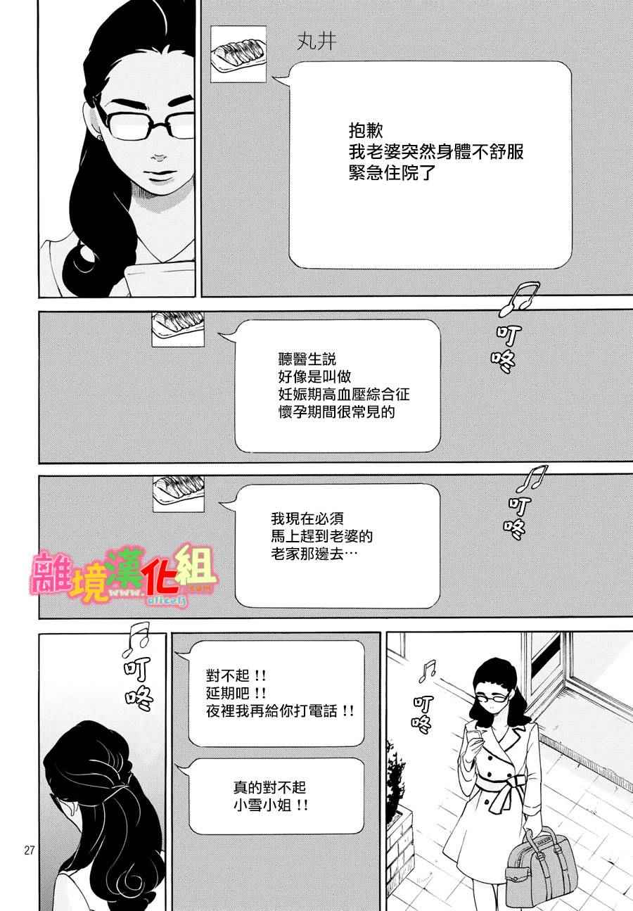 《东京白日梦女》漫画最新章节第17话免费下拉式在线观看章节第【28】张图片