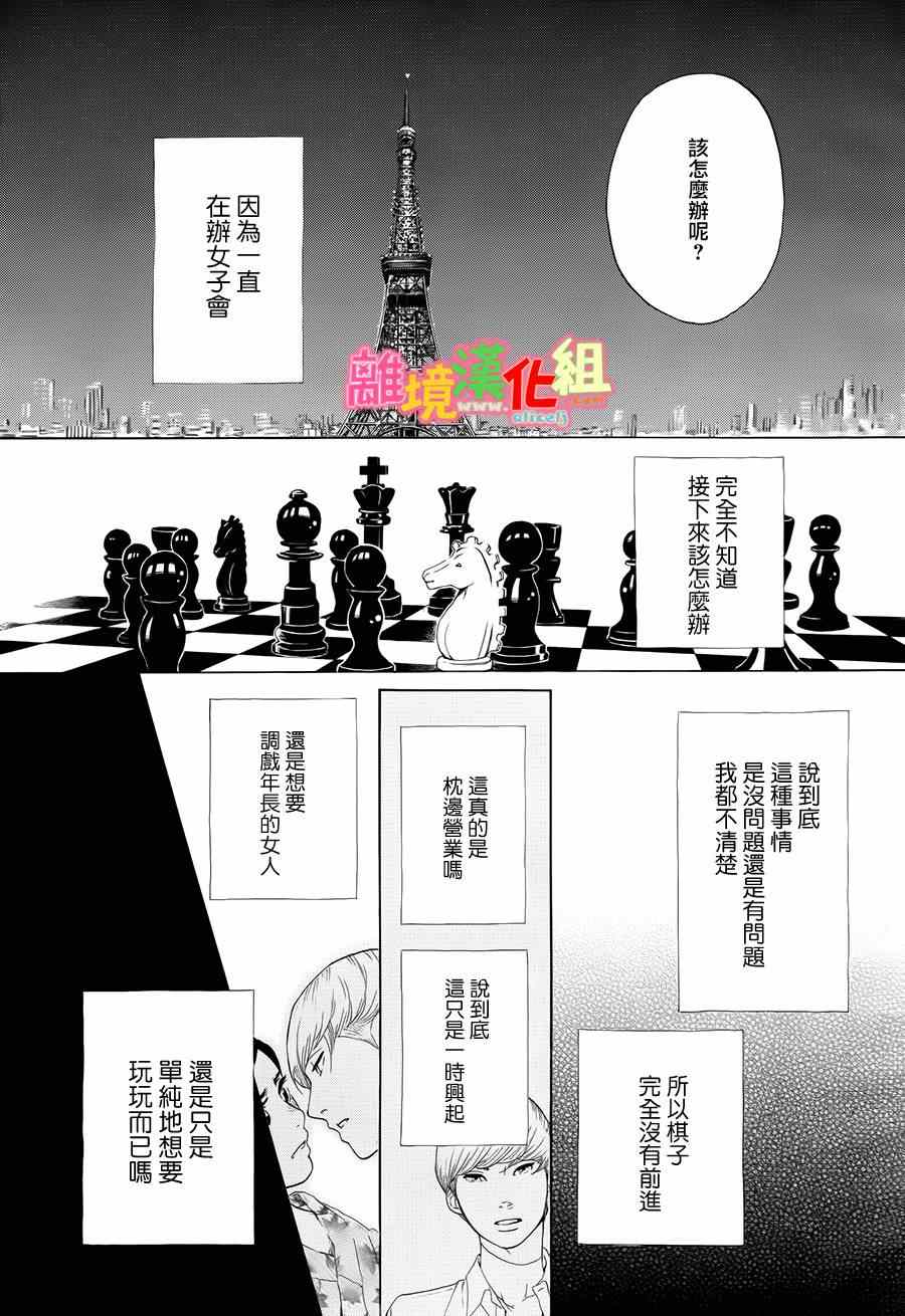 《东京白日梦女》漫画最新章节第5话免费下拉式在线观看章节第【13】张图片