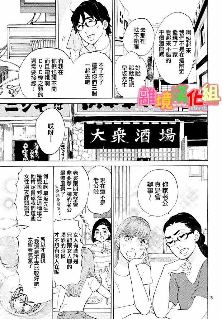 《东京白日梦女》漫画最新章节第25话免费下拉式在线观看章节第【15】张图片