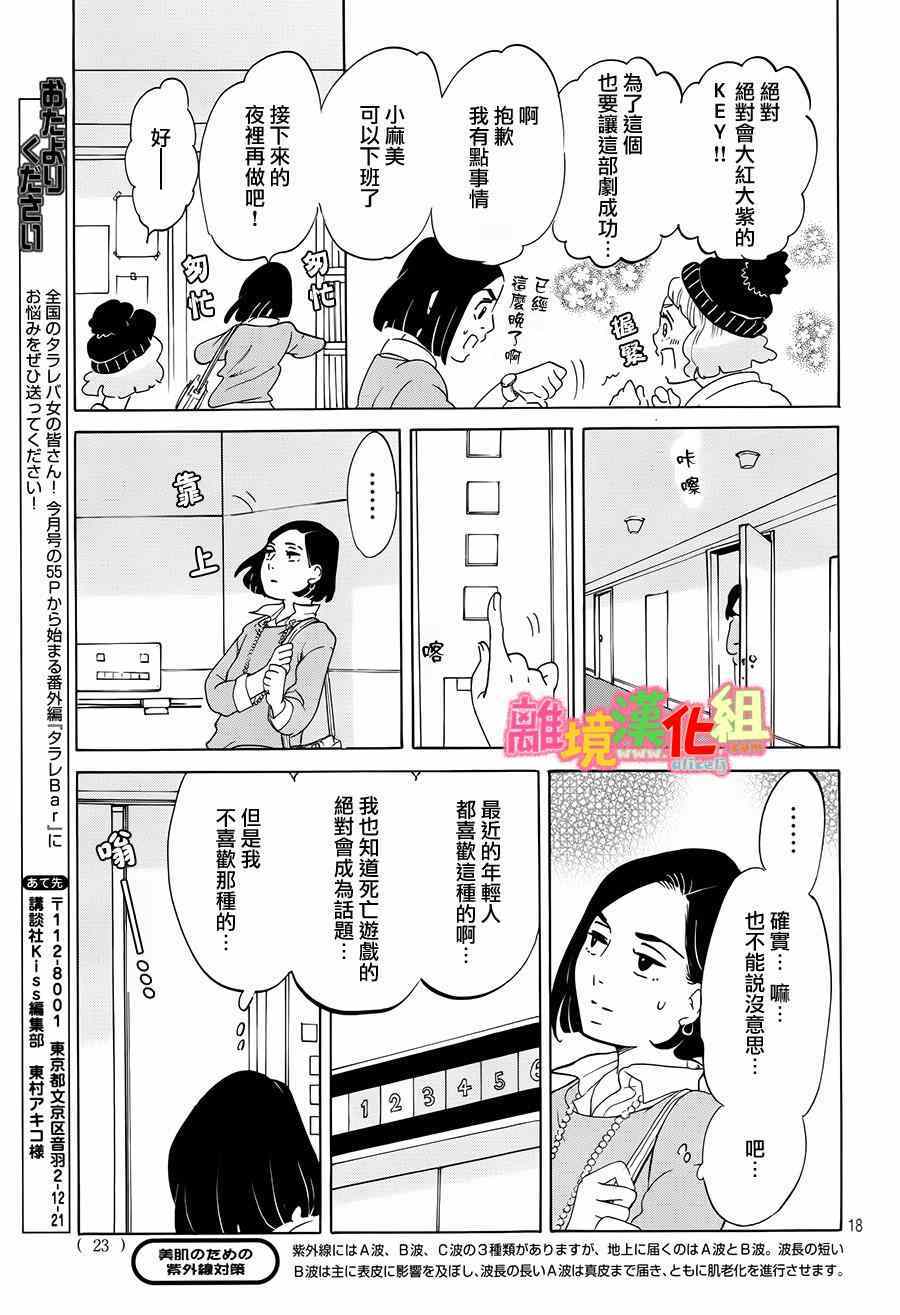 《东京白日梦女》漫画最新章节第9话免费下拉式在线观看章节第【19】张图片