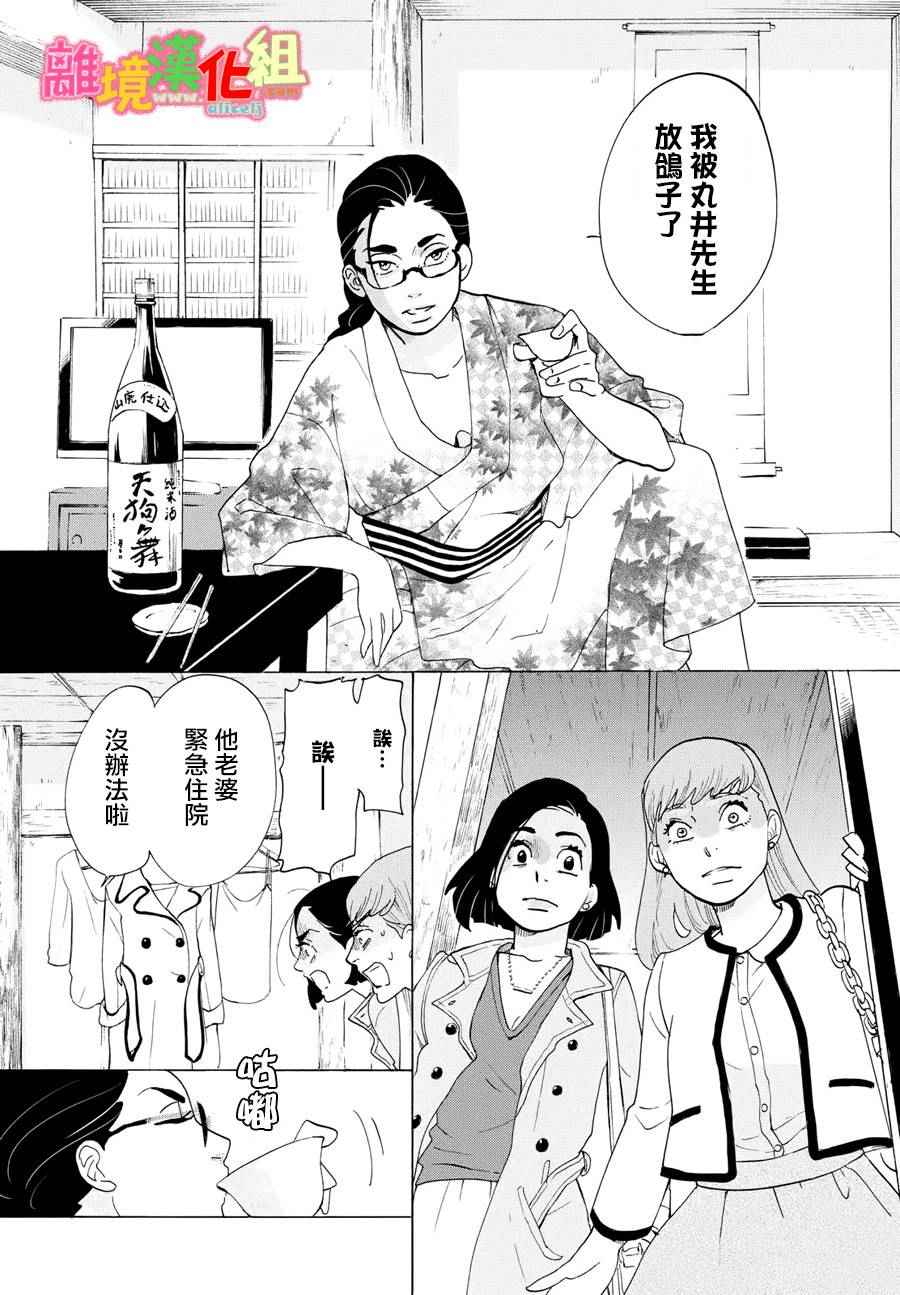 《东京白日梦女》漫画最新章节第17话免费下拉式在线观看章节第【34】张图片