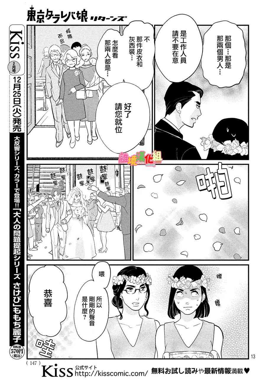 《东京白日梦女》漫画最新章节特别篇02免费下拉式在线观看章节第【14】张图片