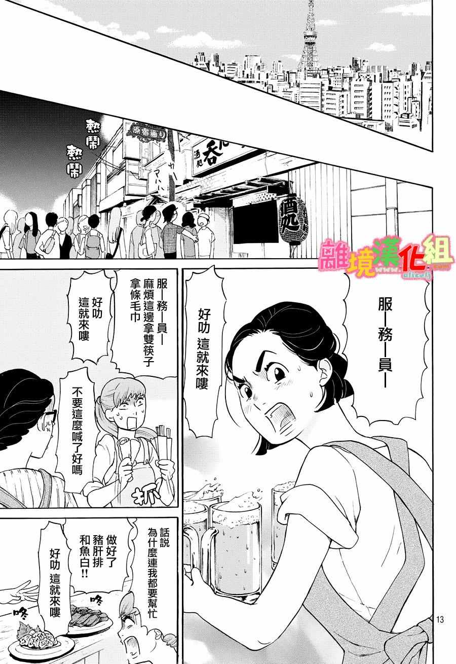 《东京白日梦女》漫画最新章节第22话免费下拉式在线观看章节第【14】张图片