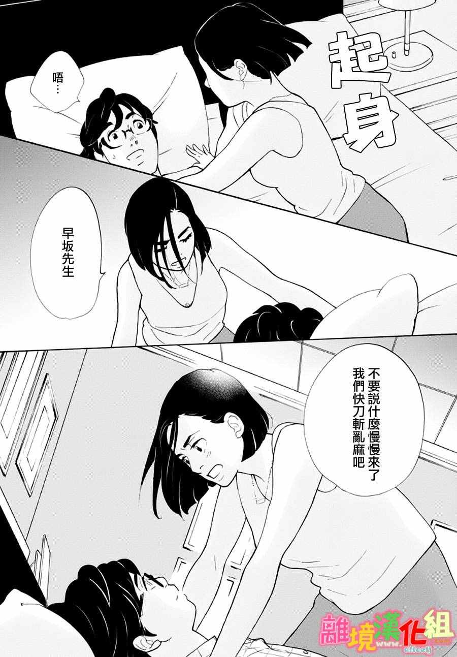 《东京白日梦女》漫画最新章节第23话免费下拉式在线观看章节第【38】张图片