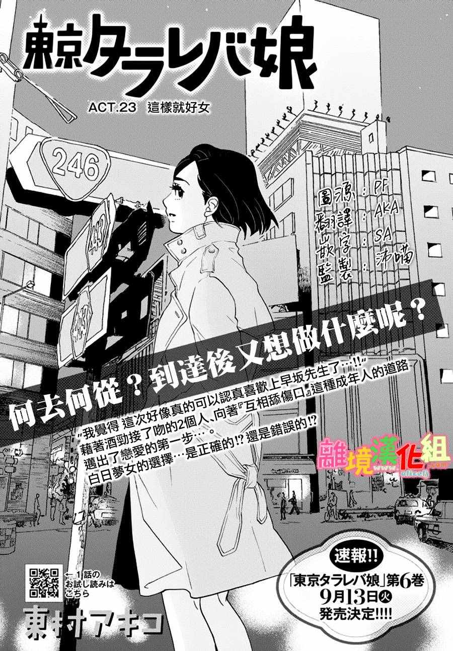 《东京白日梦女》漫画最新章节第23话免费下拉式在线观看章节第【1】张图片