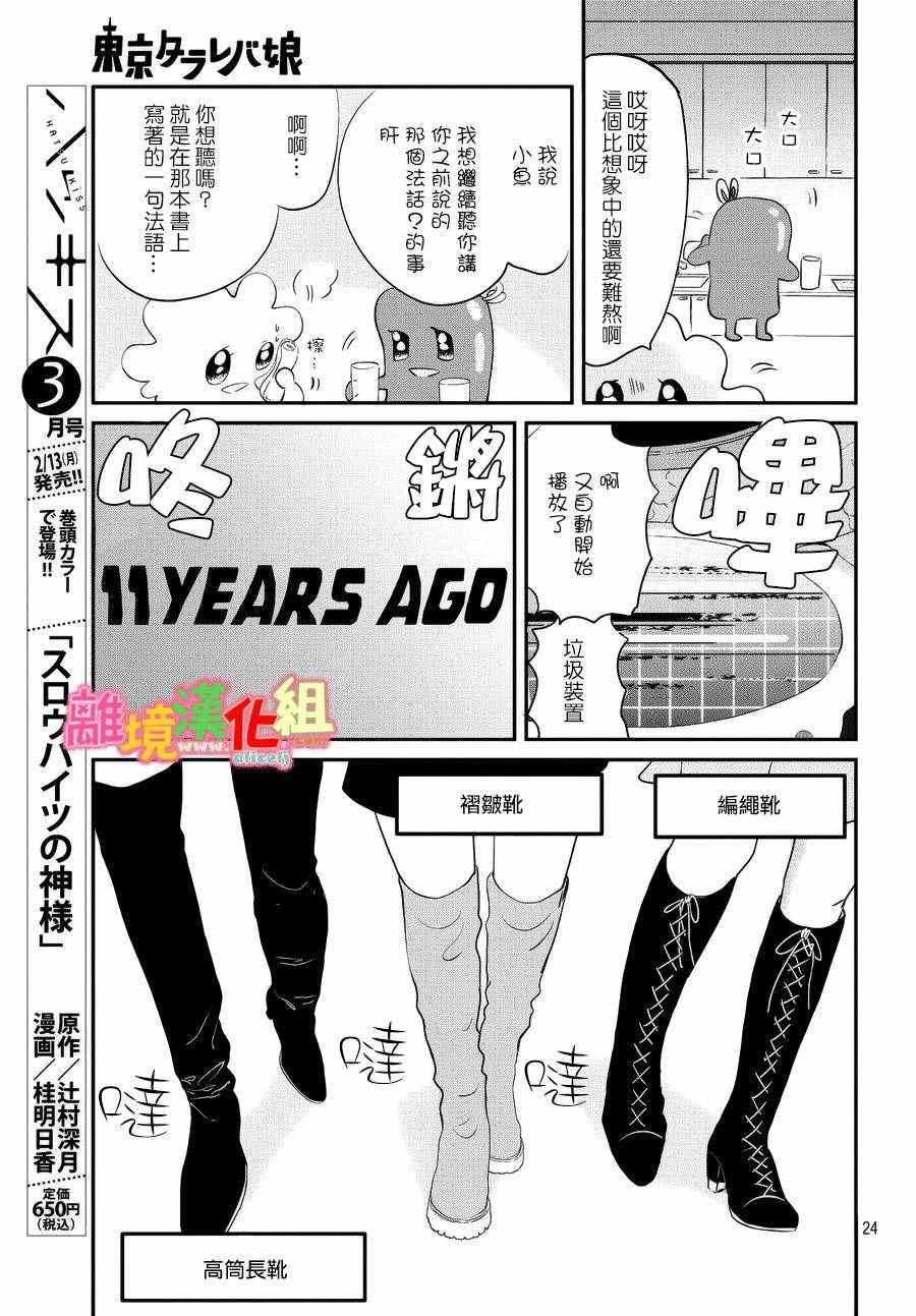 《东京白日梦女》漫画最新章节番外篇免费下拉式在线观看章节第【25】张图片