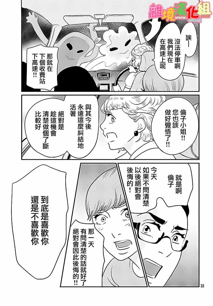 《东京白日梦女》漫画最新章节第26话免费下拉式在线观看章节第【33】张图片