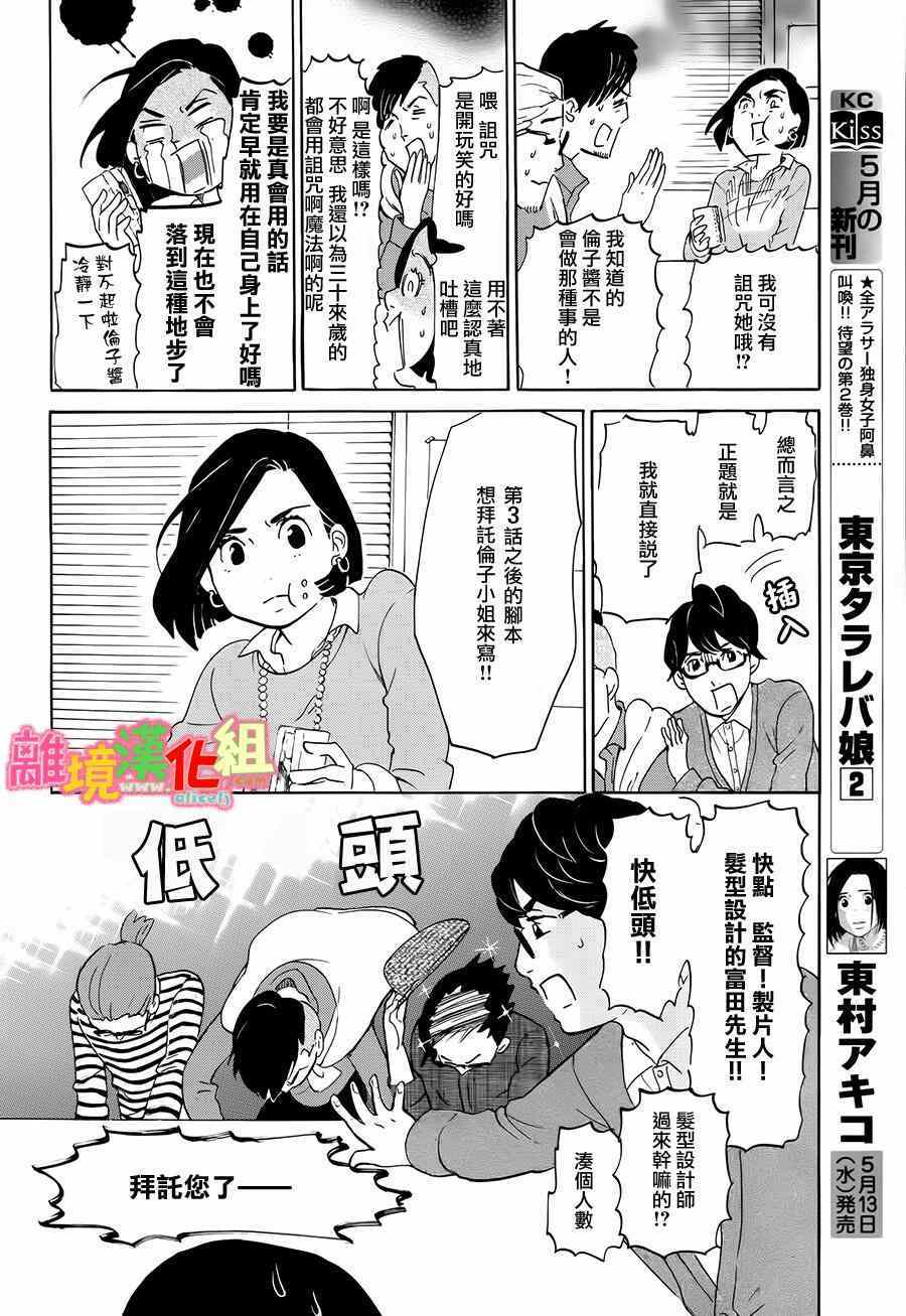 《东京白日梦女》漫画最新章节第9话免费下拉式在线观看章节第【8】张图片