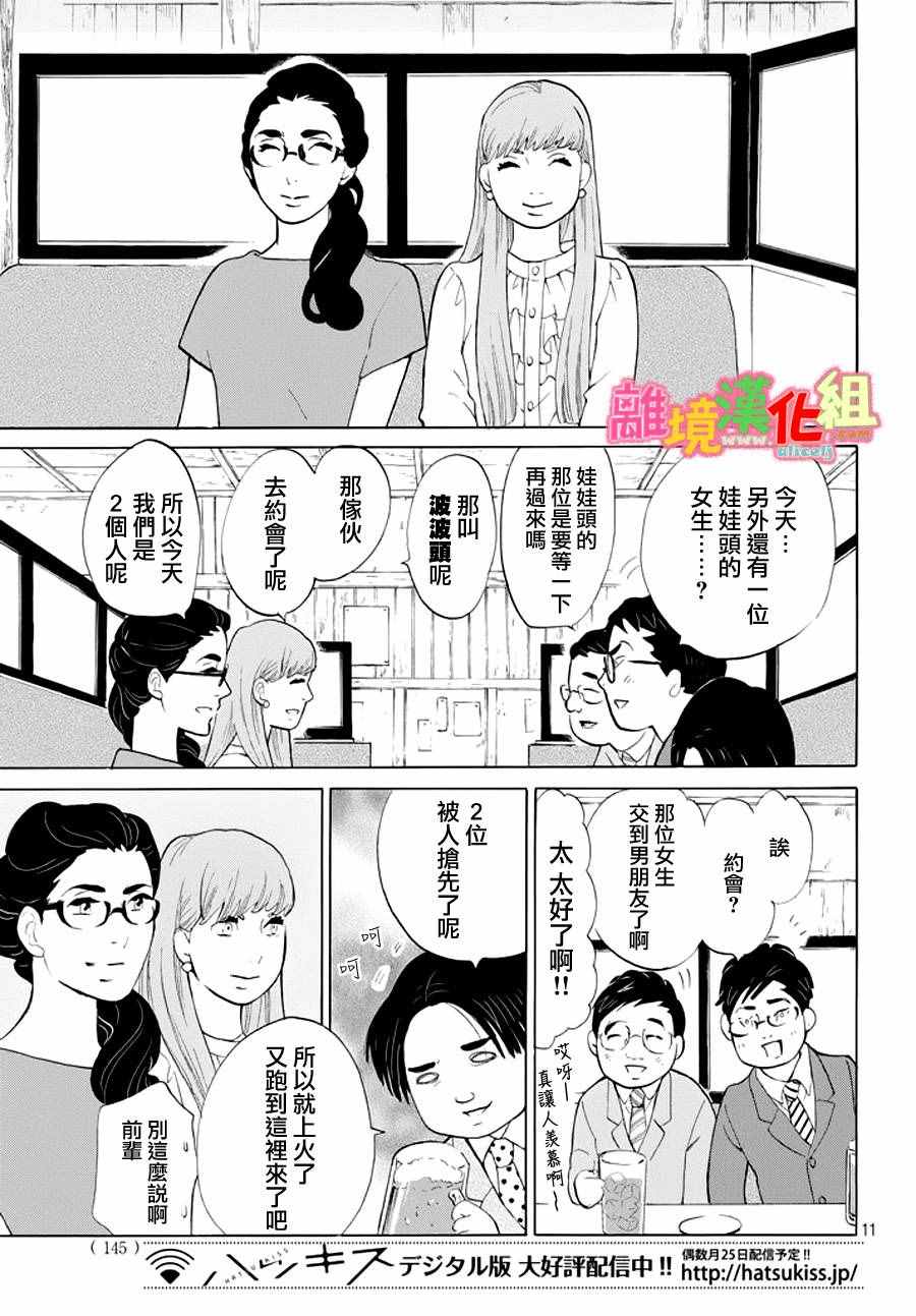 《东京白日梦女》漫画最新章节第23话免费下拉式在线观看章节第【11】张图片