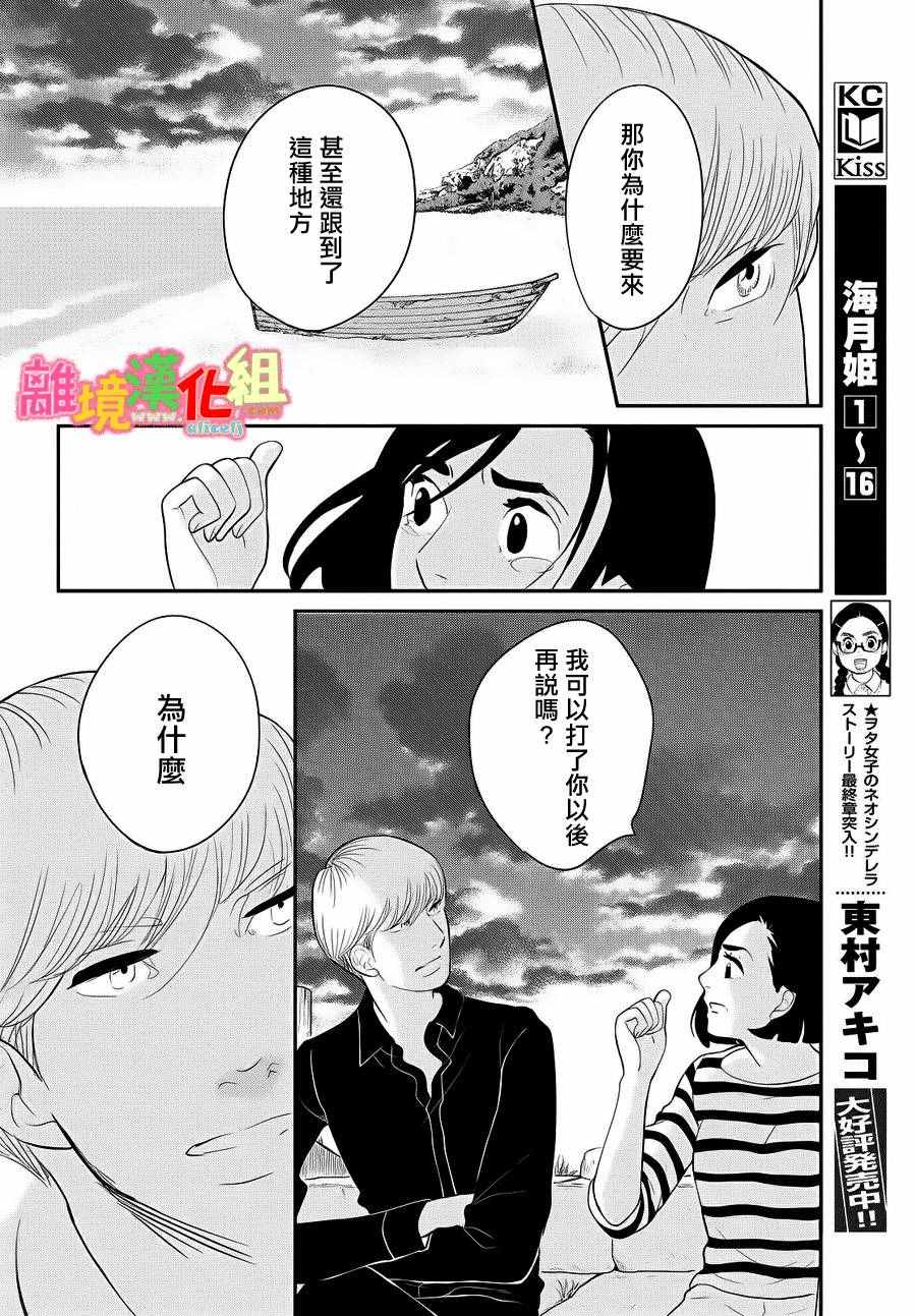 《东京白日梦女》漫画最新章节第27话免费下拉式在线观看章节第【17】张图片