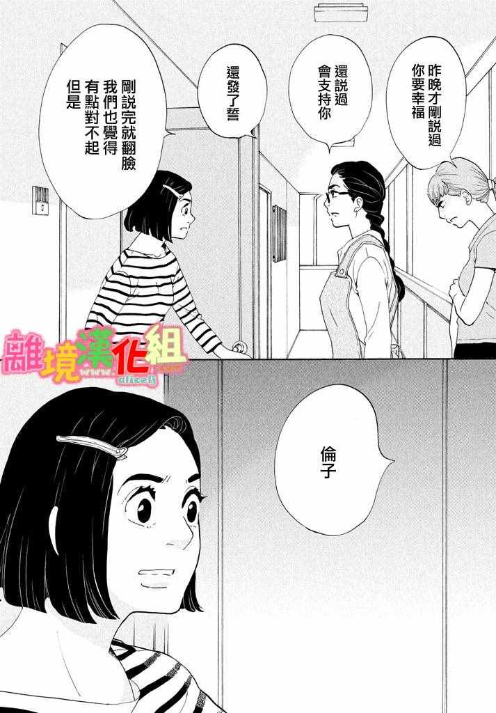 《东京白日梦女》漫画最新章节第25话免费下拉式在线观看章节第【43】张图片