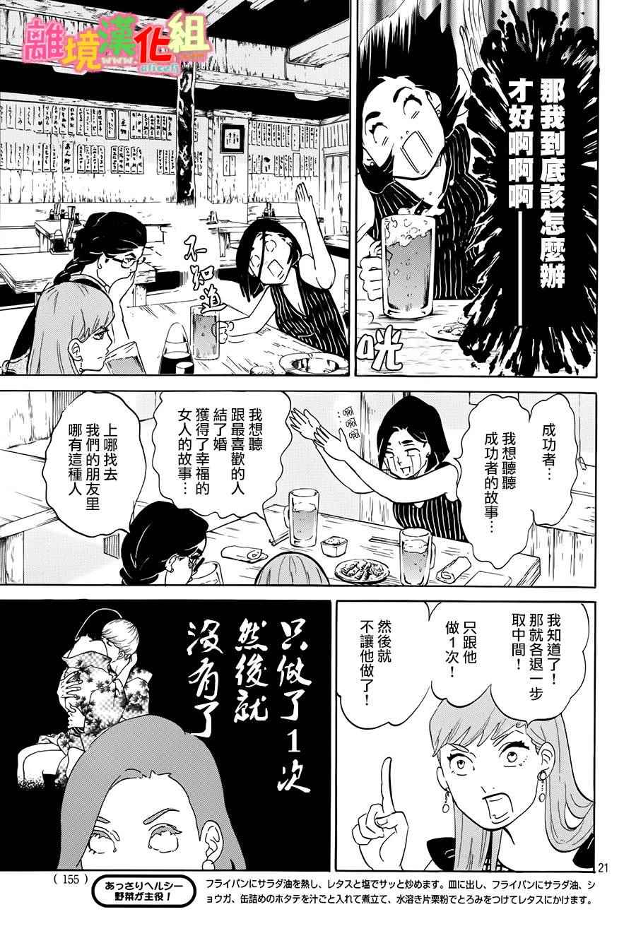 《东京白日梦女》漫画最新章节第11话免费下拉式在线观看章节第【21】张图片