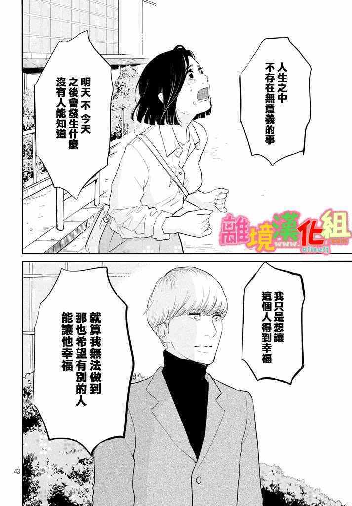 《东京白日梦女》漫画最新章节第29话免费下拉式在线观看章节第【43】张图片