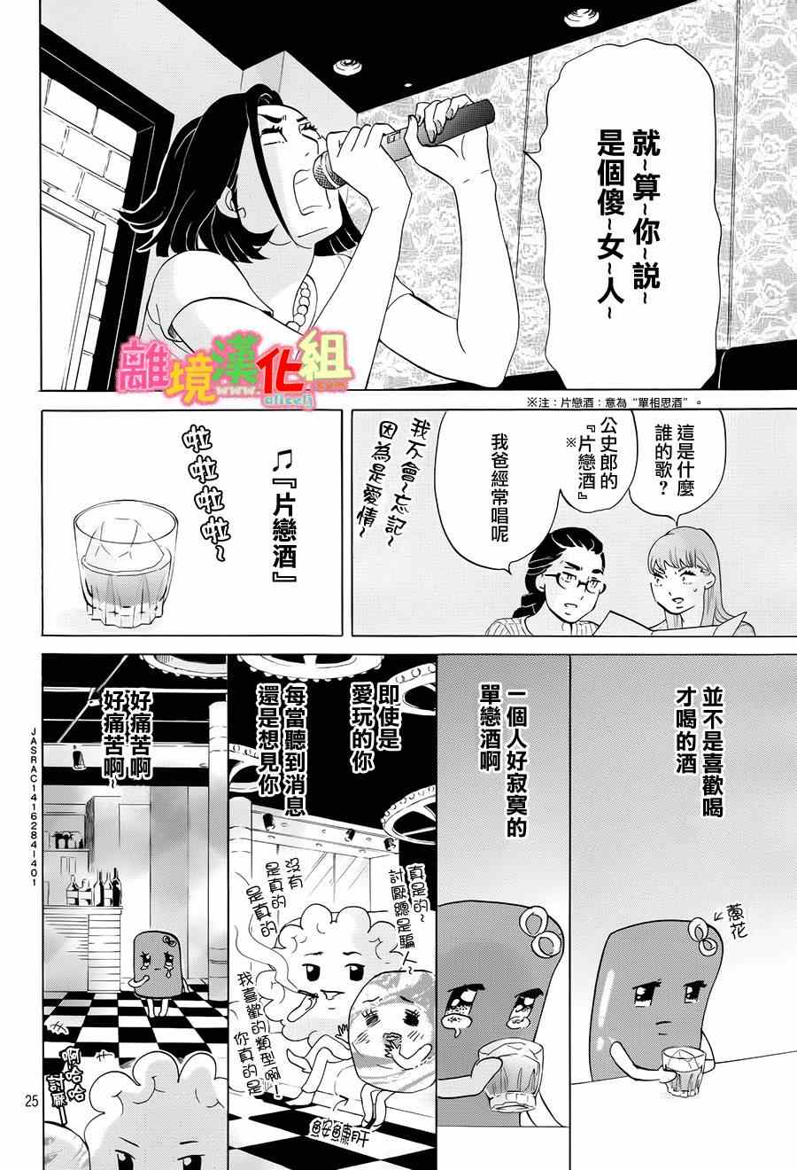 《东京白日梦女》漫画最新章节第5话免费下拉式在线观看章节第【24】张图片