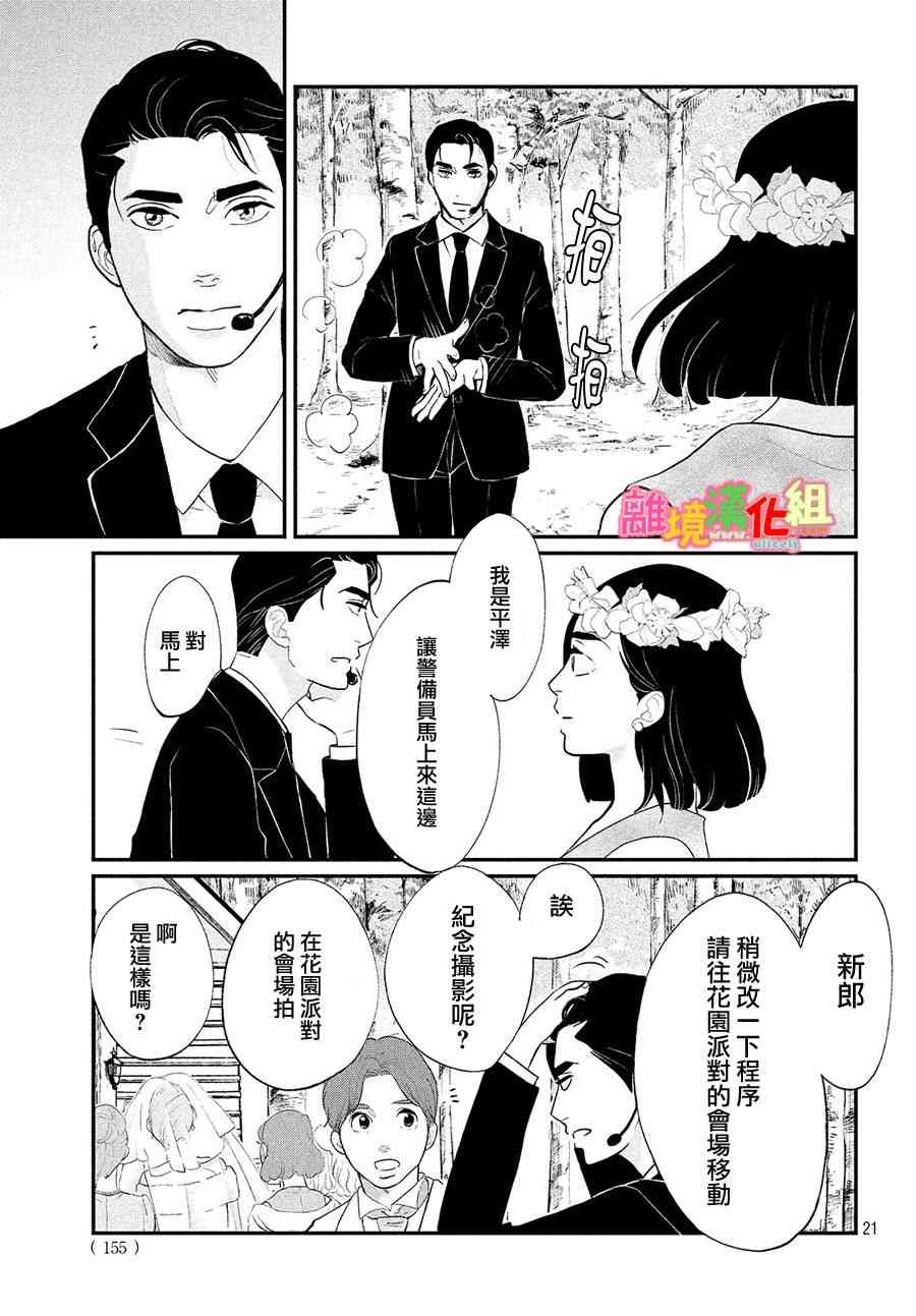 《东京白日梦女》漫画最新章节特别篇02免费下拉式在线观看章节第【22】张图片