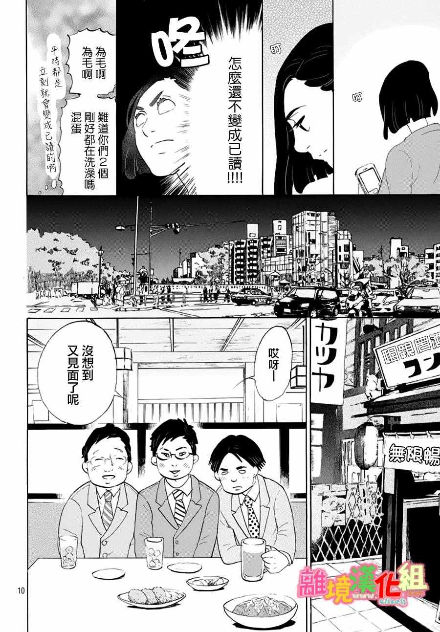 《东京白日梦女》漫画最新章节第23话免费下拉式在线观看章节第【10】张图片