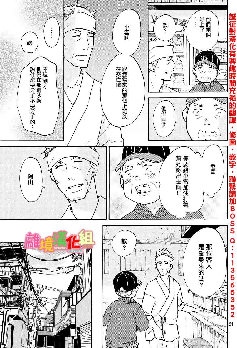 《东京白日梦女》漫画最新章节第19话免费下拉式在线观看章节第【21】张图片