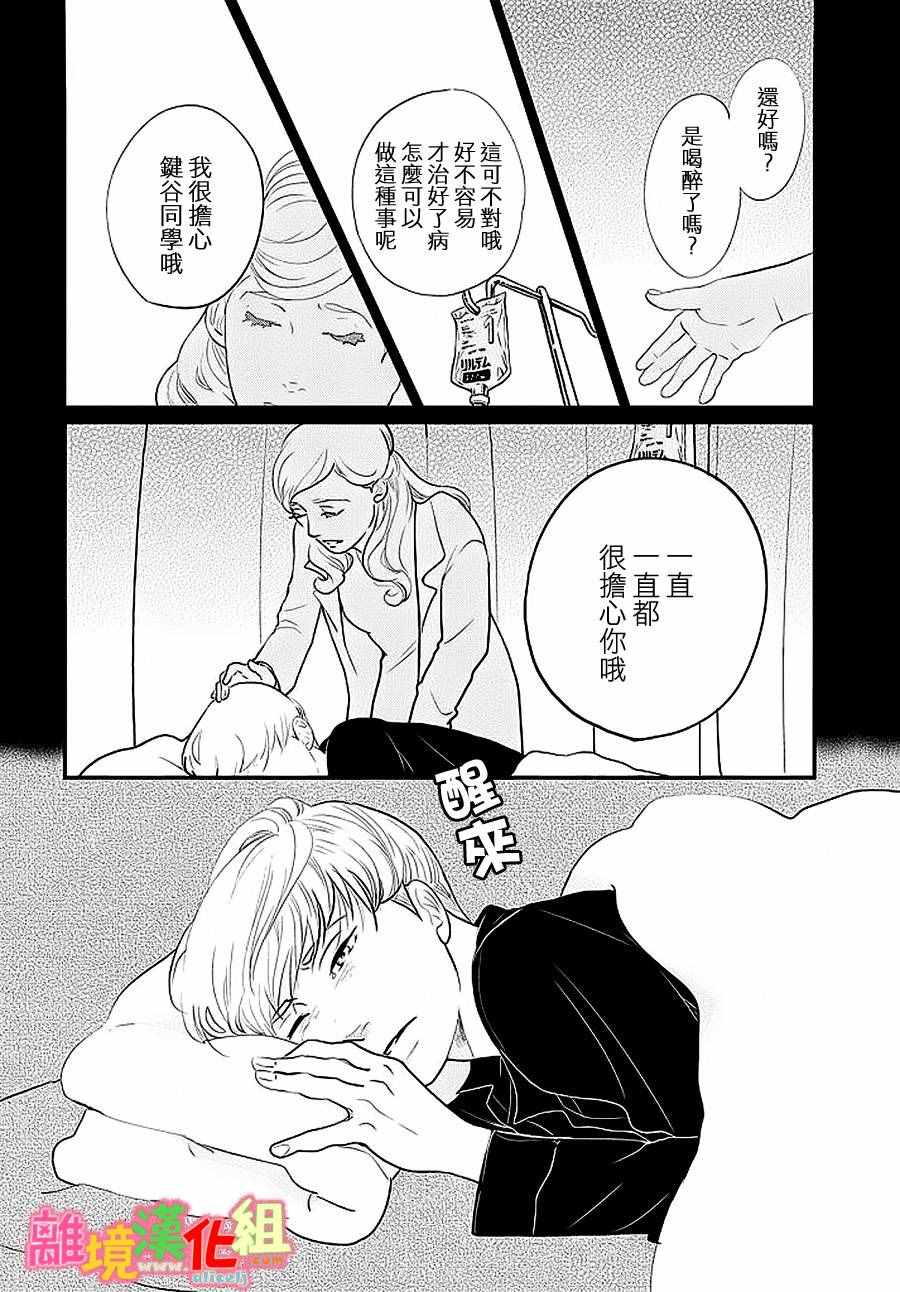 《东京白日梦女》漫画最新章节第26话免费下拉式在线观看章节第【18】张图片