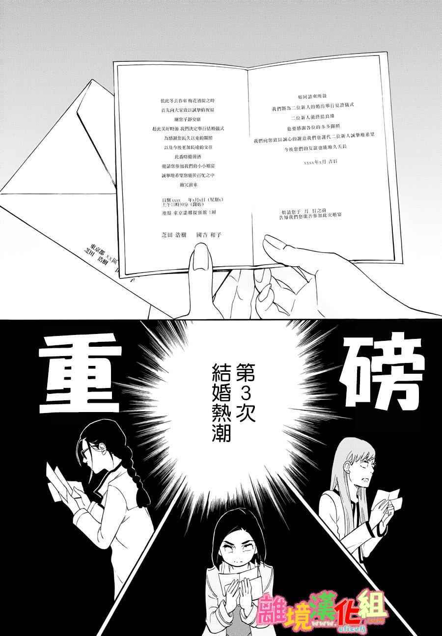 《东京白日梦女》漫画最新章节第18话免费下拉式在线观看章节第【4】张图片