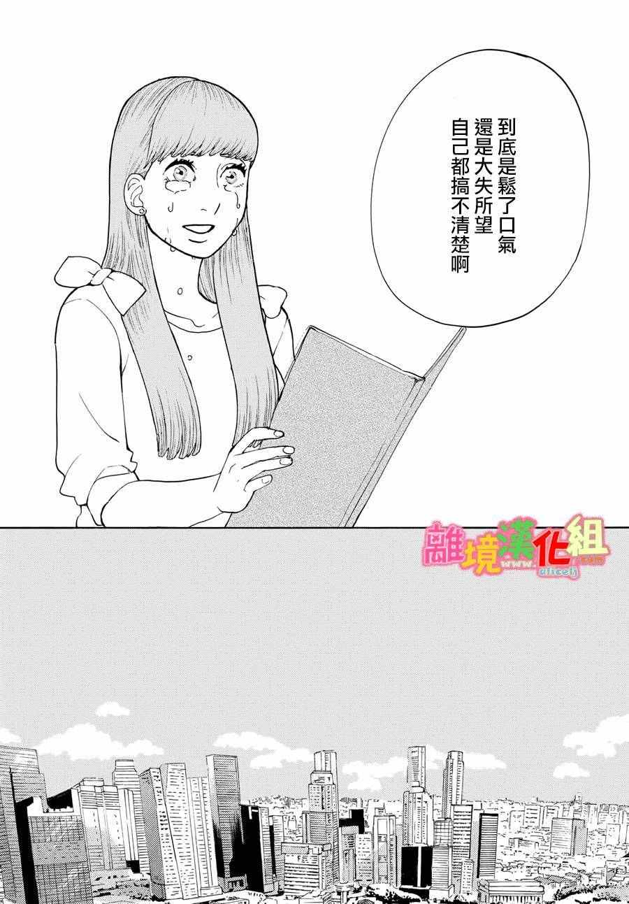 《东京白日梦女》漫画最新章节第20话免费下拉式在线观看章节第【29】张图片