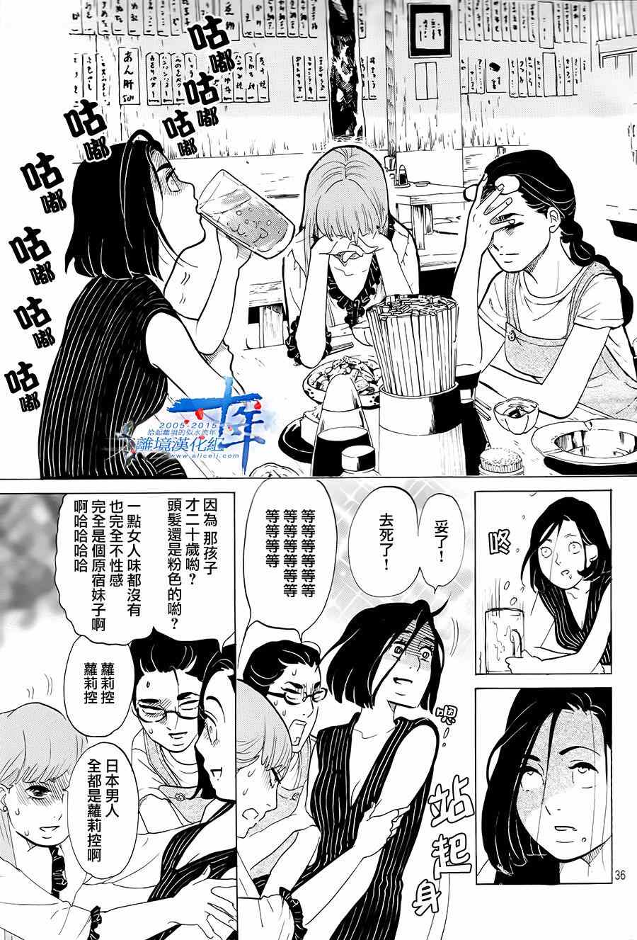 《东京白日梦女》漫画最新章节第1话免费下拉式在线观看章节第【35】张图片