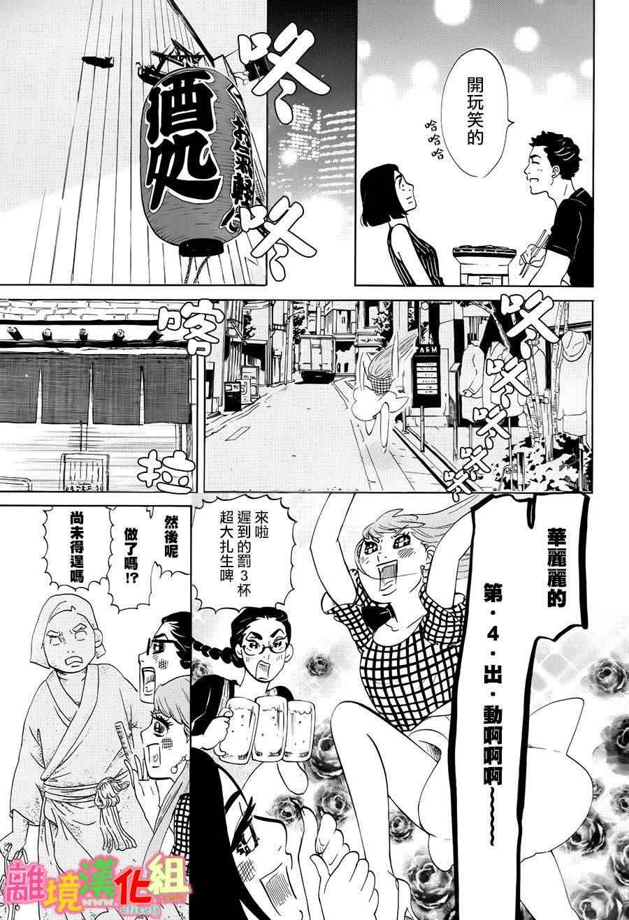 《东京白日梦女》漫画最新章节第11话免费下拉式在线观看章节第【15】张图片