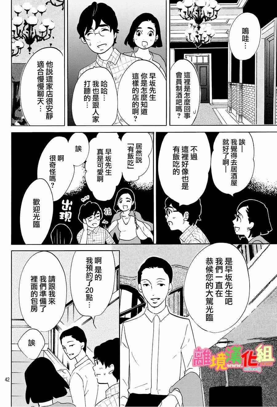 《东京白日梦女》漫画最新章节第22话免费下拉式在线观看章节第【43】张图片