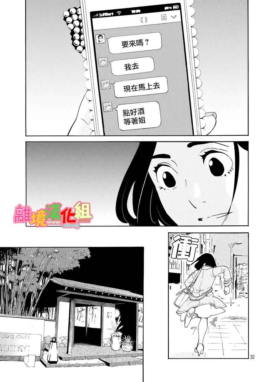 《东京白日梦女》漫画最新章节第17话免费下拉式在线观看章节第【33】张图片