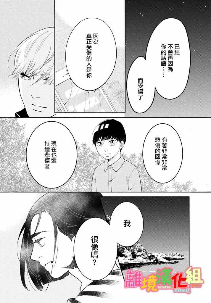 《东京白日梦女》漫画最新章节第28话免费下拉式在线观看章节第【11】张图片