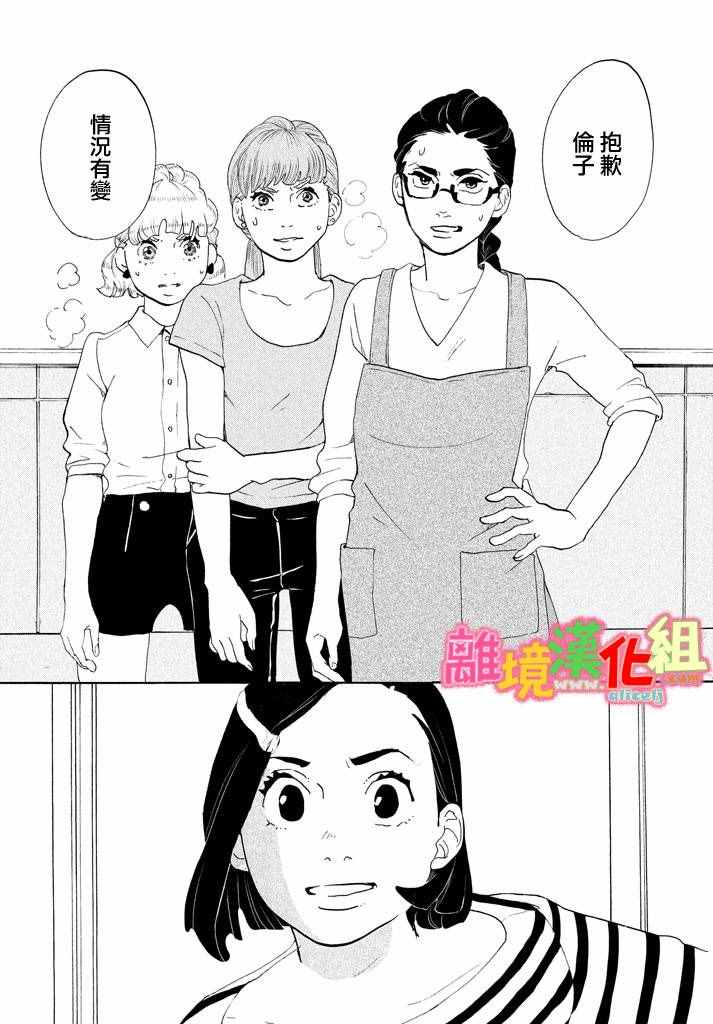 《东京白日梦女》漫画最新章节第25话免费下拉式在线观看章节第【42】张图片