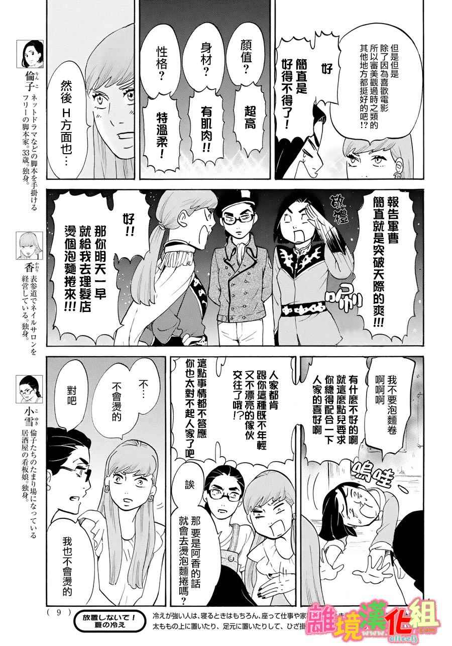 《东京白日梦女》漫画最新章节第12话免费下拉式在线观看章节第【5】张图片