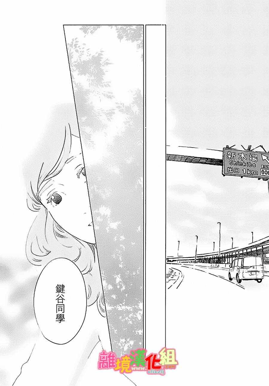 《东京白日梦女》漫画最新章节第26话免费下拉式在线观看章节第【17】张图片