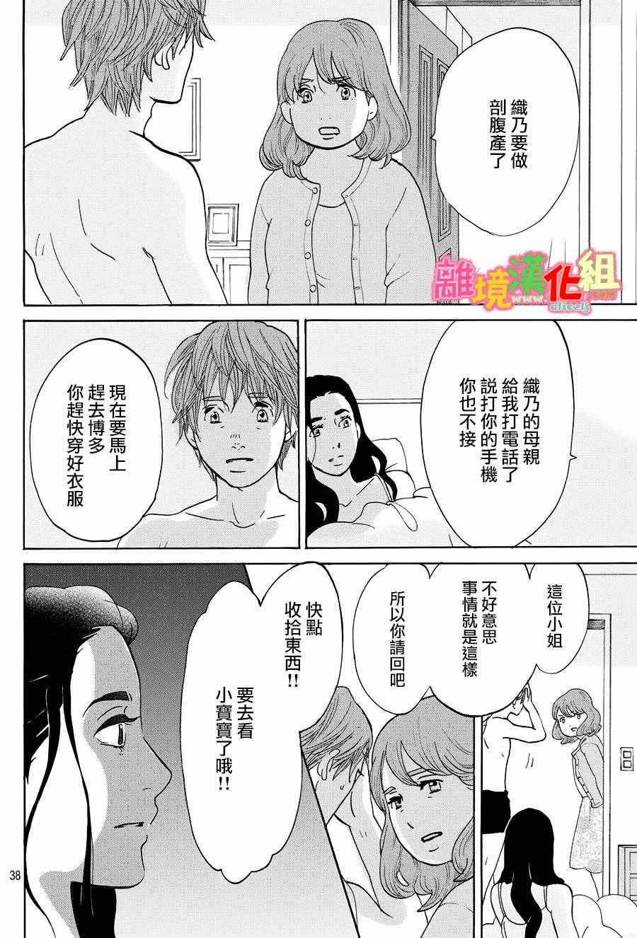 《东京白日梦女》漫画最新章节第21话免费下拉式在线观看章节第【38】张图片