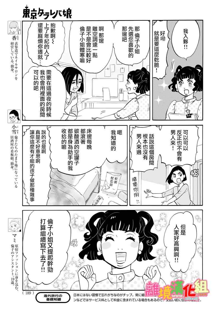 《东京白日梦女》漫画最新章节第15话免费下拉式在线观看章节第【5】张图片