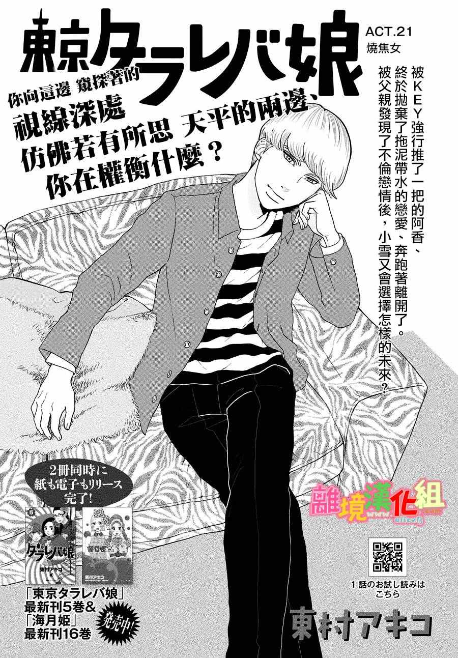 《东京白日梦女》漫画最新章节第21话免费下拉式在线观看章节第【1】张图片