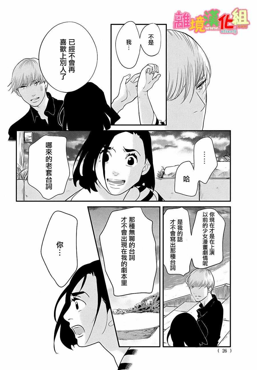 《东京白日梦女》漫画最新章节第27话免费下拉式在线观看章节第【23】张图片