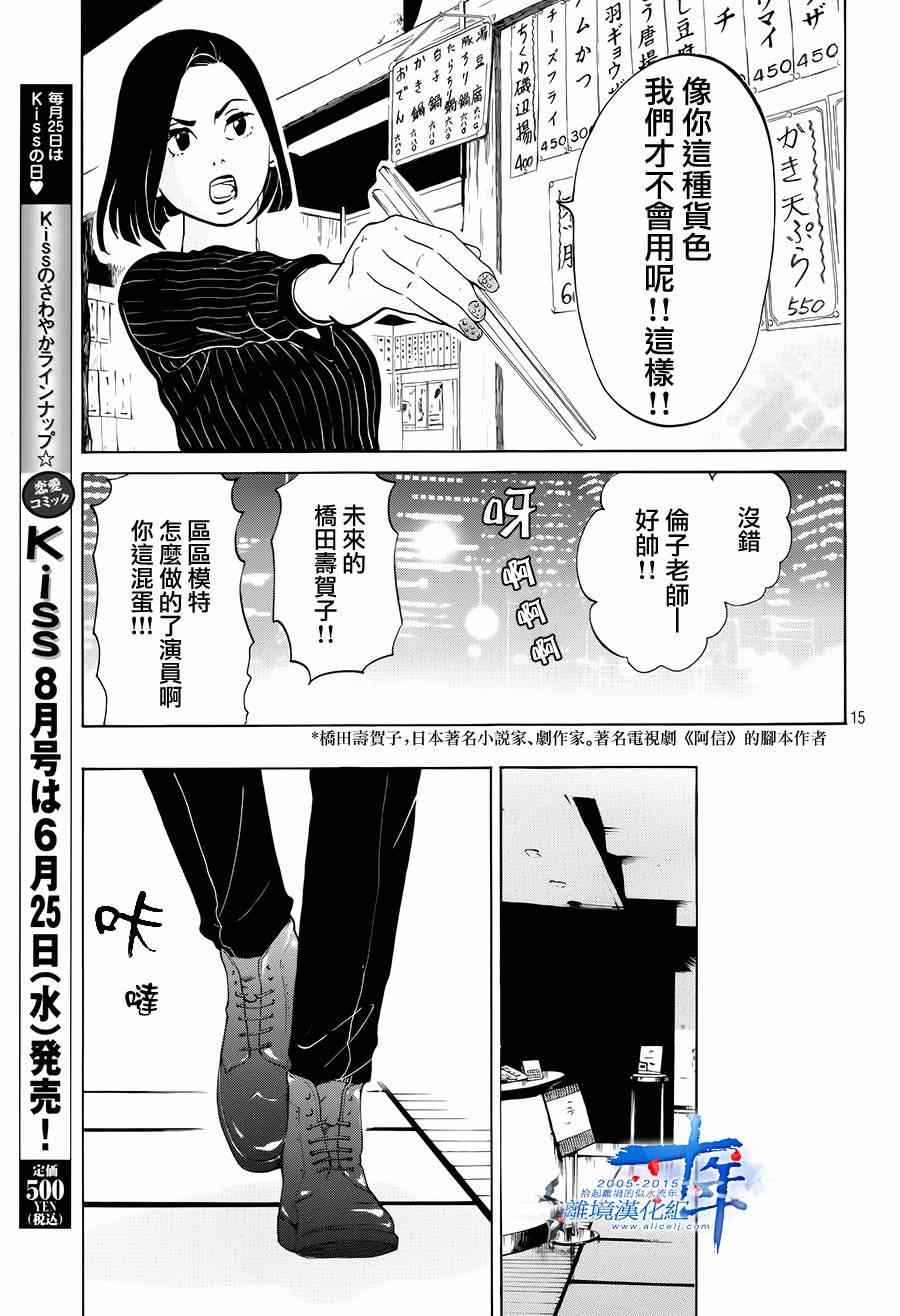 《东京白日梦女》漫画最新章节第3话免费下拉式在线观看章节第【15】张图片