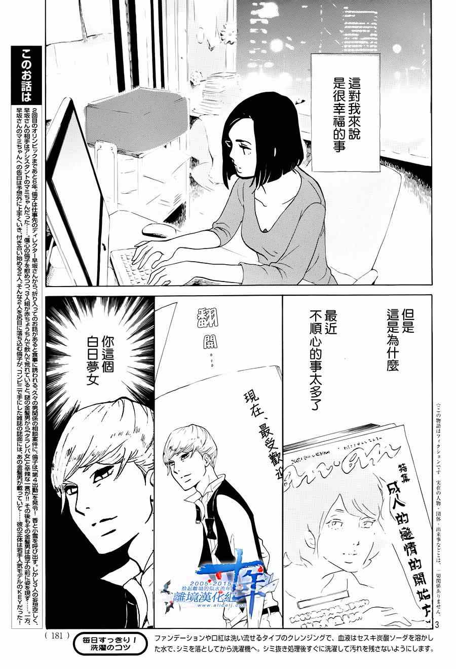 《东京白日梦女》漫画最新章节第3话免费下拉式在线观看章节第【3】张图片