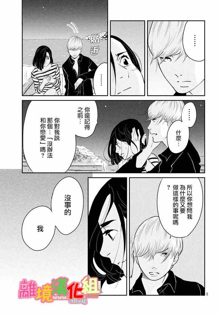 《东京白日梦女》漫画最新章节第28话免费下拉式在线观看章节第【10】张图片