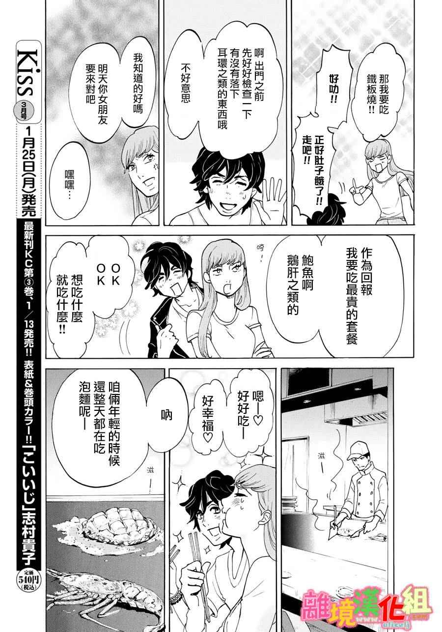 《东京白日梦女》漫画最新章节第17话免费下拉式在线观看章节第【17】张图片