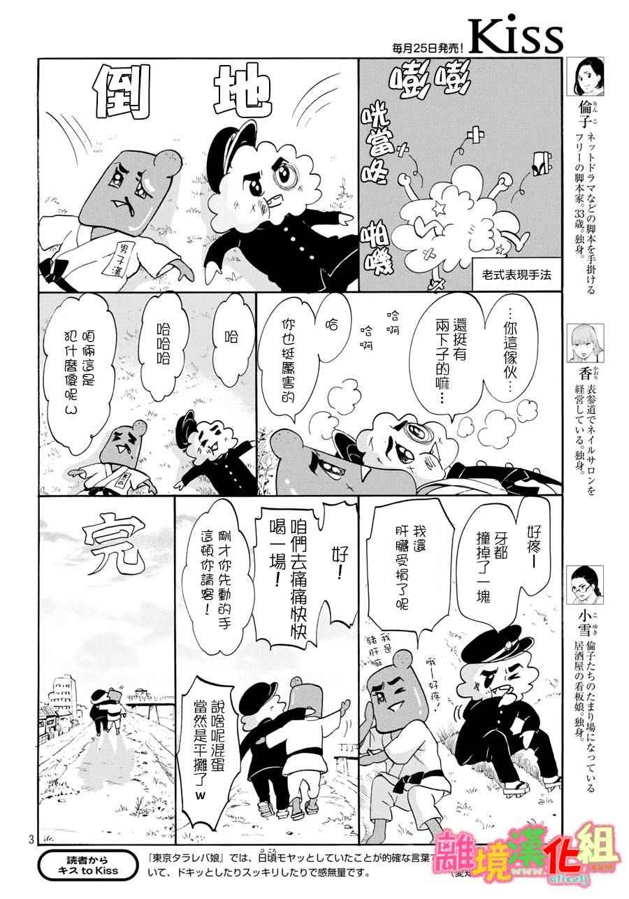 《东京白日梦女》漫画最新章节第17话免费下拉式在线观看章节第【4】张图片