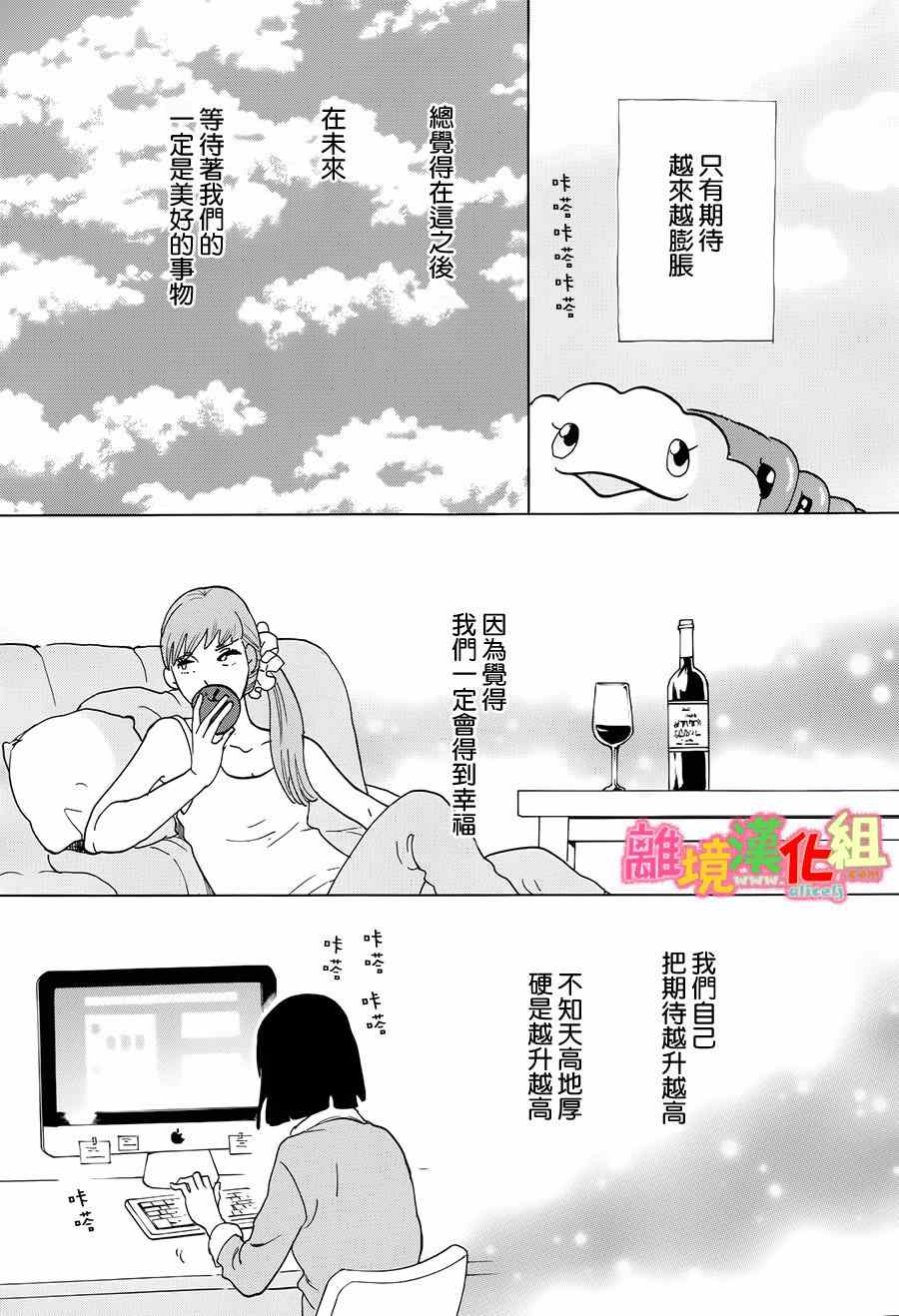 《东京白日梦女》漫画最新章节第9话免费下拉式在线观看章节第【43】张图片