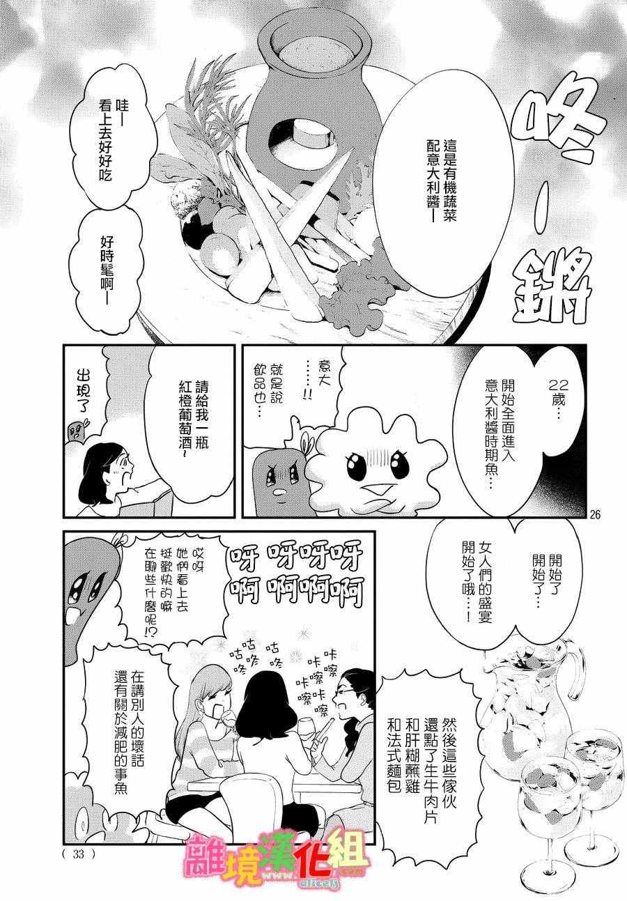 《东京白日梦女》漫画最新章节番外篇免费下拉式在线观看章节第【27】张图片