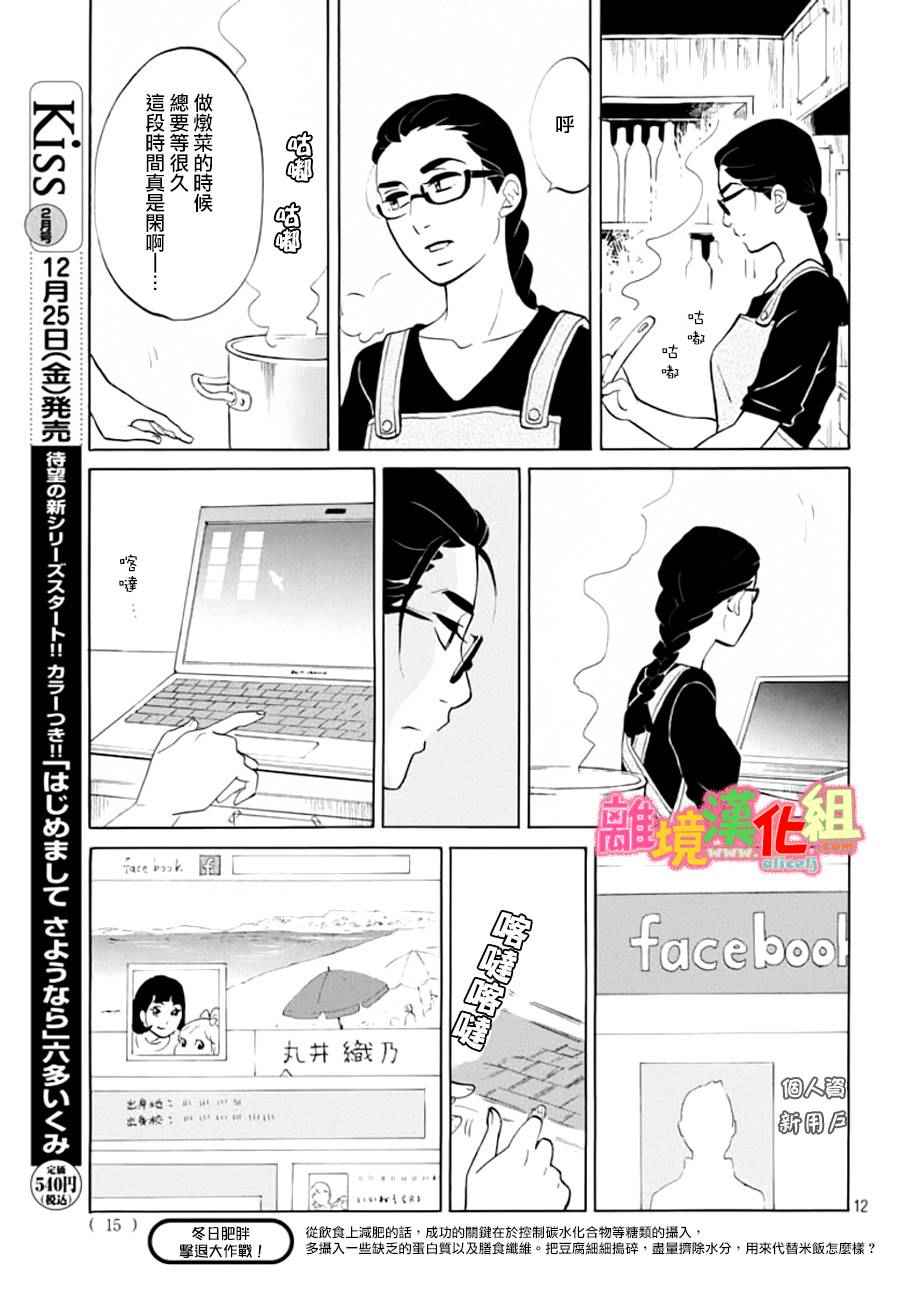 《东京白日梦女》漫画最新章节第16话免费下拉式在线观看章节第【12】张图片