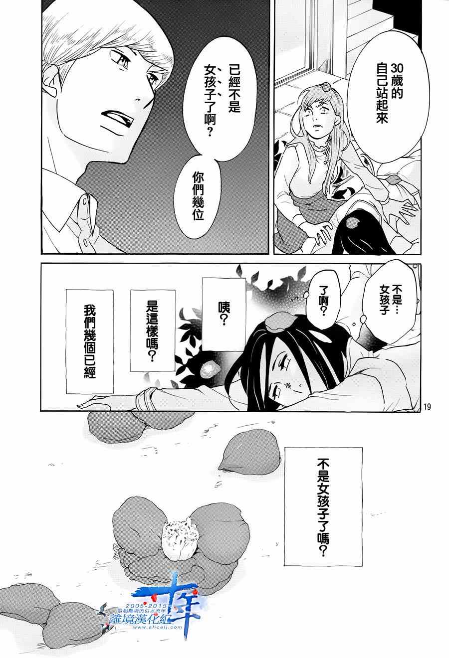 《东京白日梦女》漫画最新章节第2话免费下拉式在线观看章节第【19】张图片