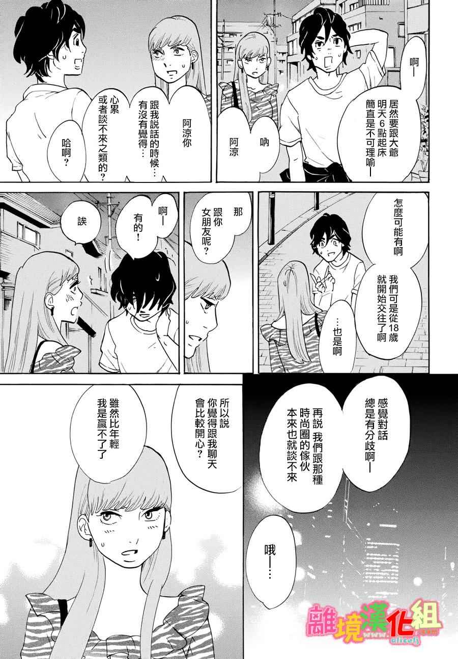 《东京白日梦女》漫画最新章节第13话免费下拉式在线观看章节第【15】张图片