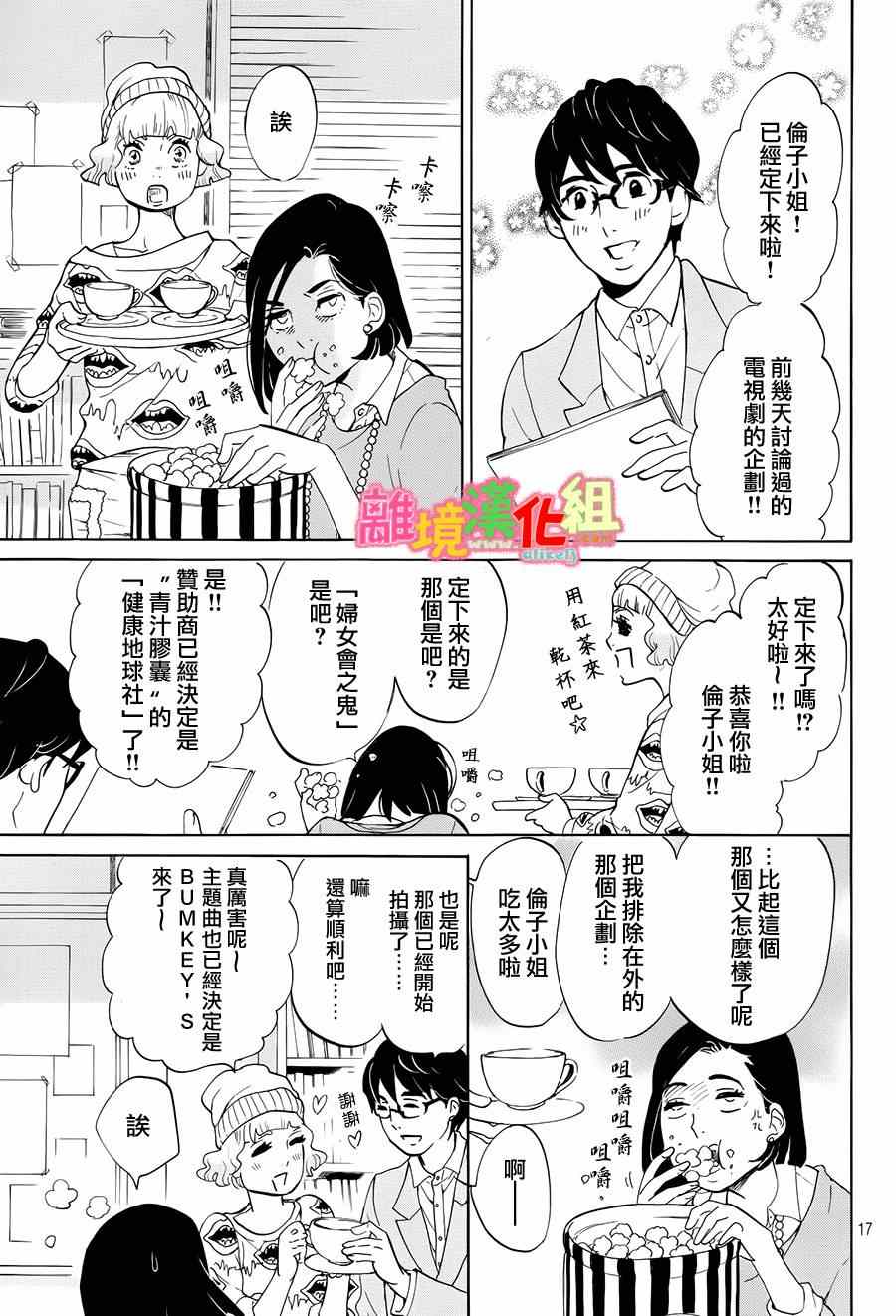 《东京白日梦女》漫画最新章节第6话免费下拉式在线观看章节第【18】张图片