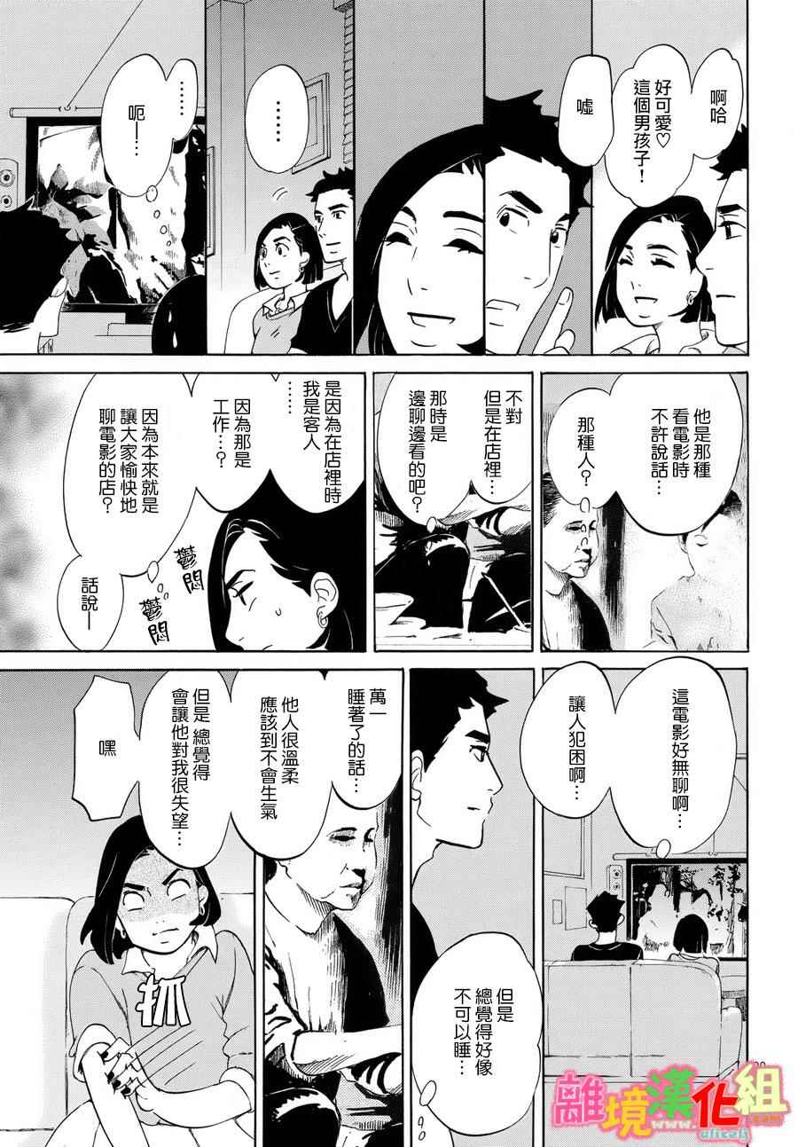 《东京白日梦女》漫画最新章节第12话免费下拉式在线观看章节第【21】张图片